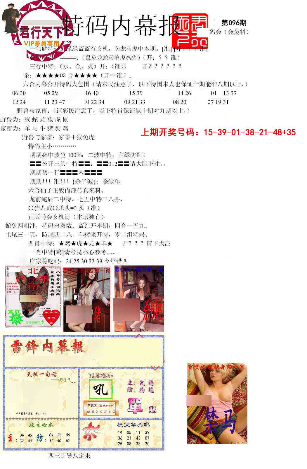 096期特码内幕报[图]