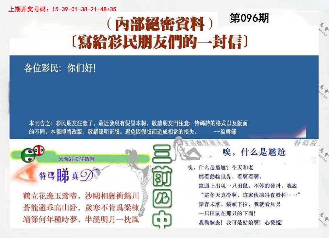 096期一封信[图]