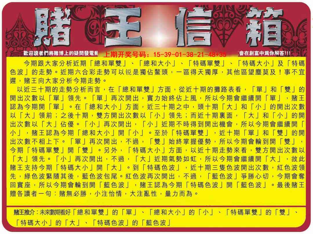 096期创富赌王信箱[图]