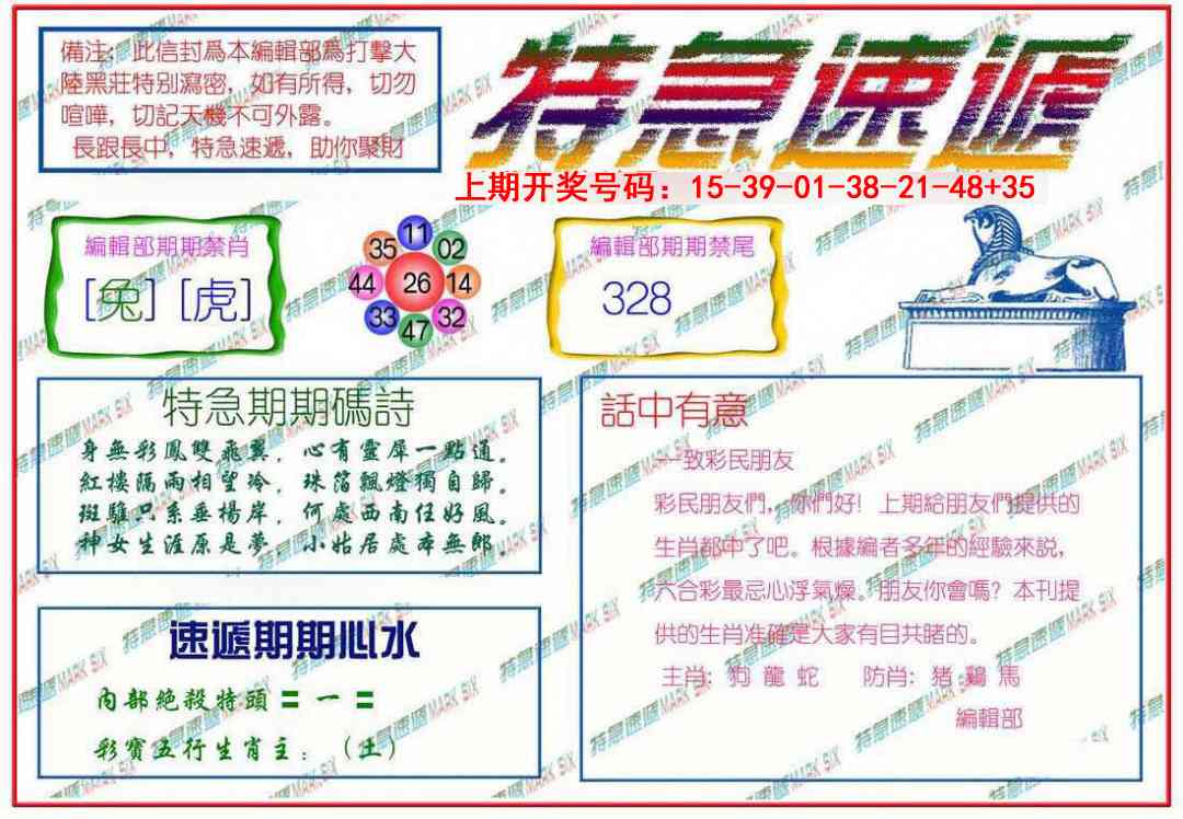 096期特急速递[图]