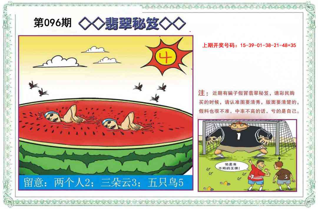 096期翡翠秘笈[图]