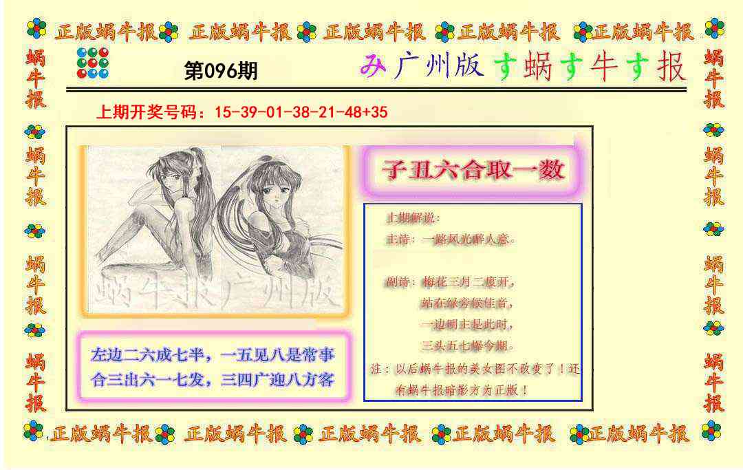 096期正版蜗牛报[图]