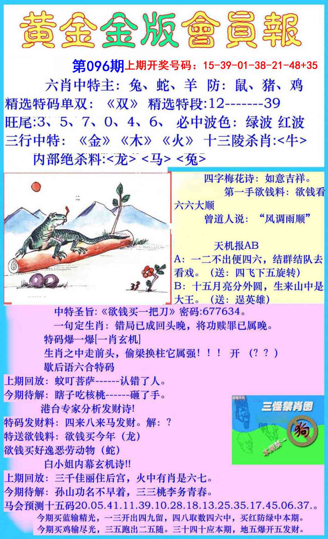 096期黄金金版会员报[图]