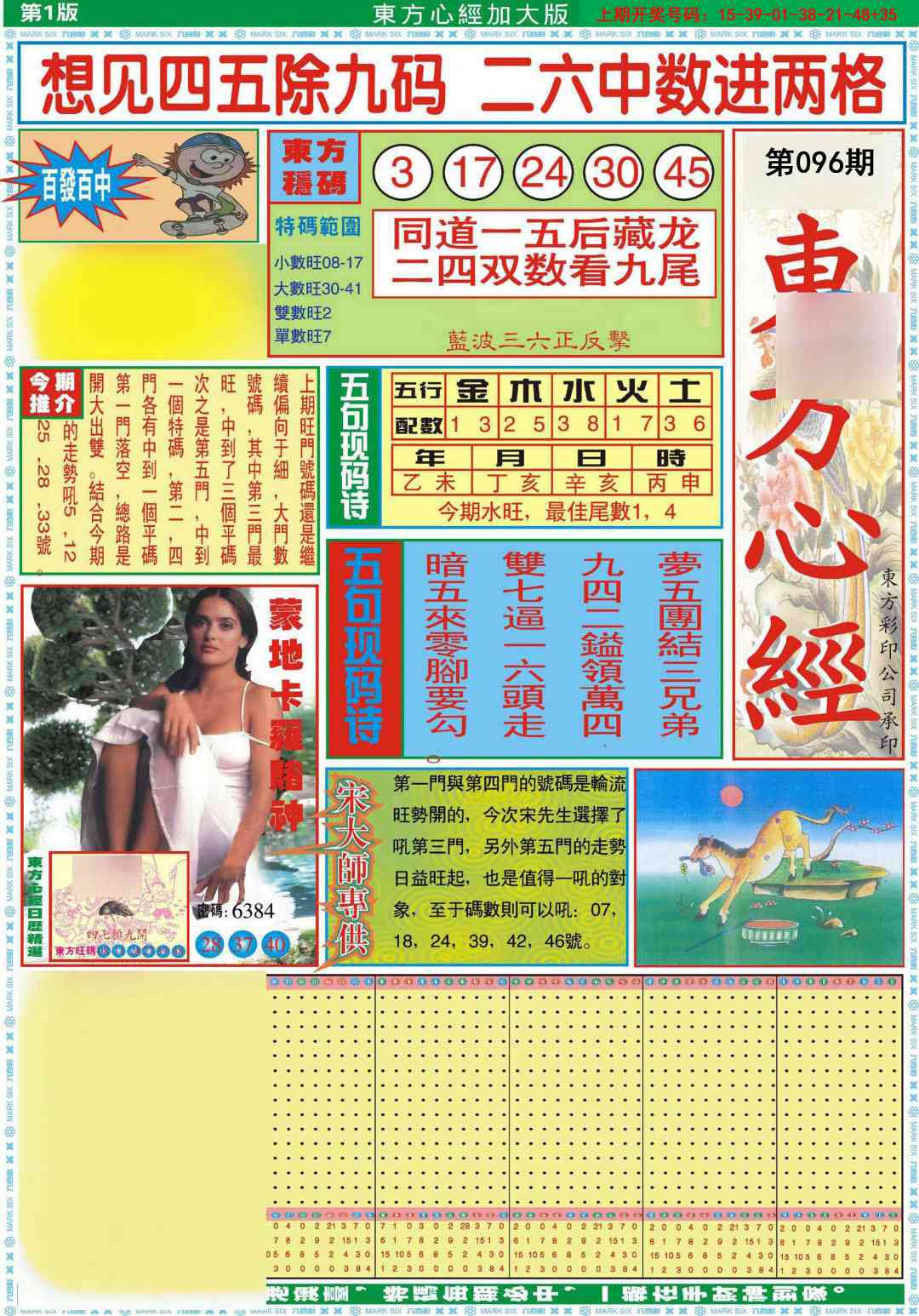 096期东方心经A加大版[图]