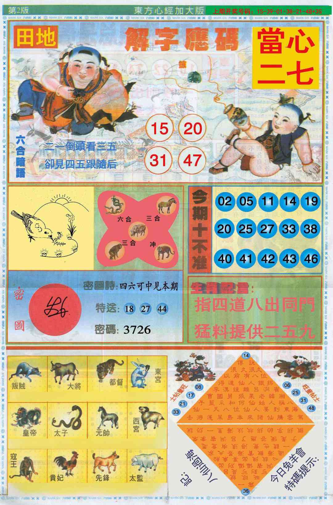 096期东方心经B加大版[图]