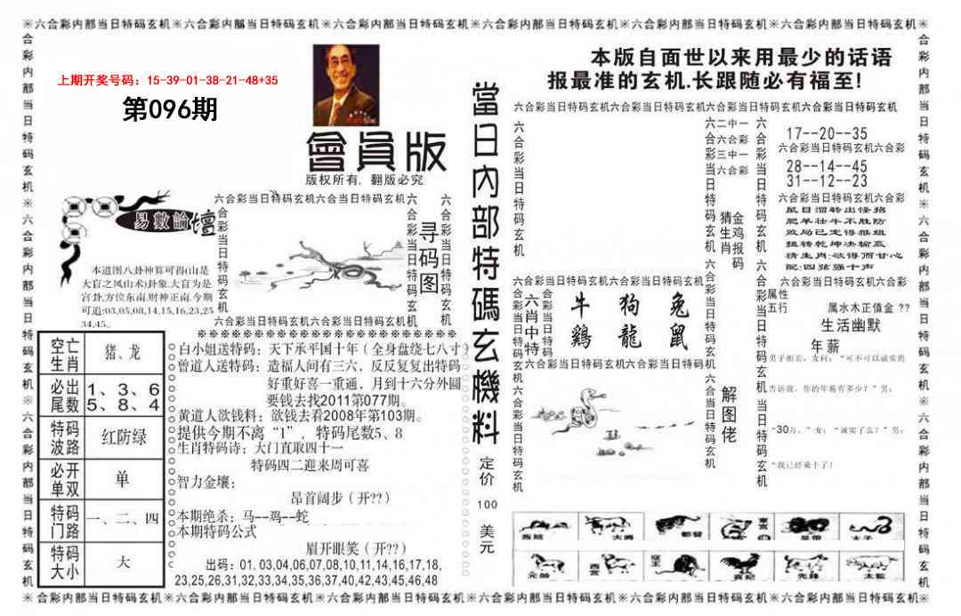 096期当日特码玄机报[图]