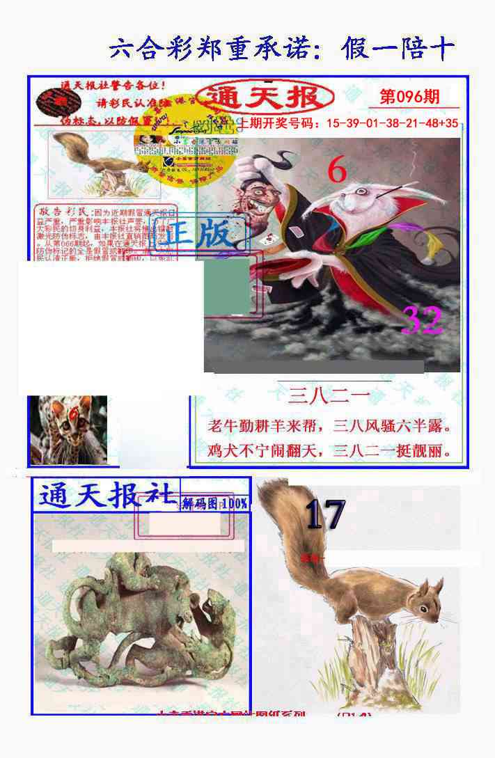 096期假一陪十通天报[图]