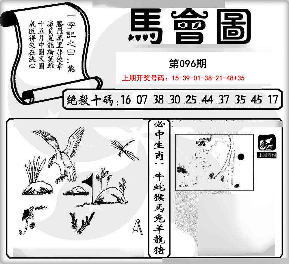 096期马会图[图]