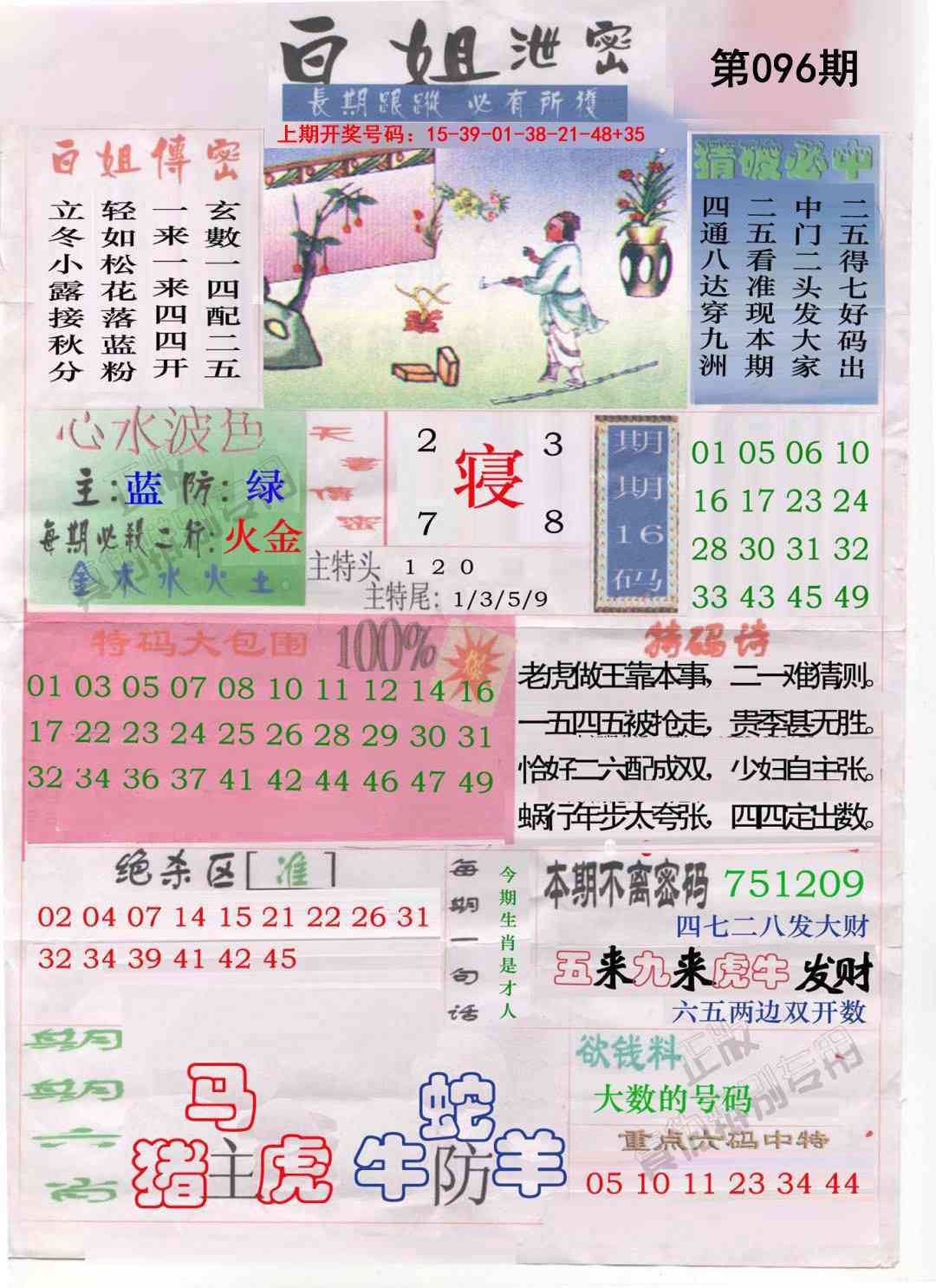 096期白姐泄密[图]