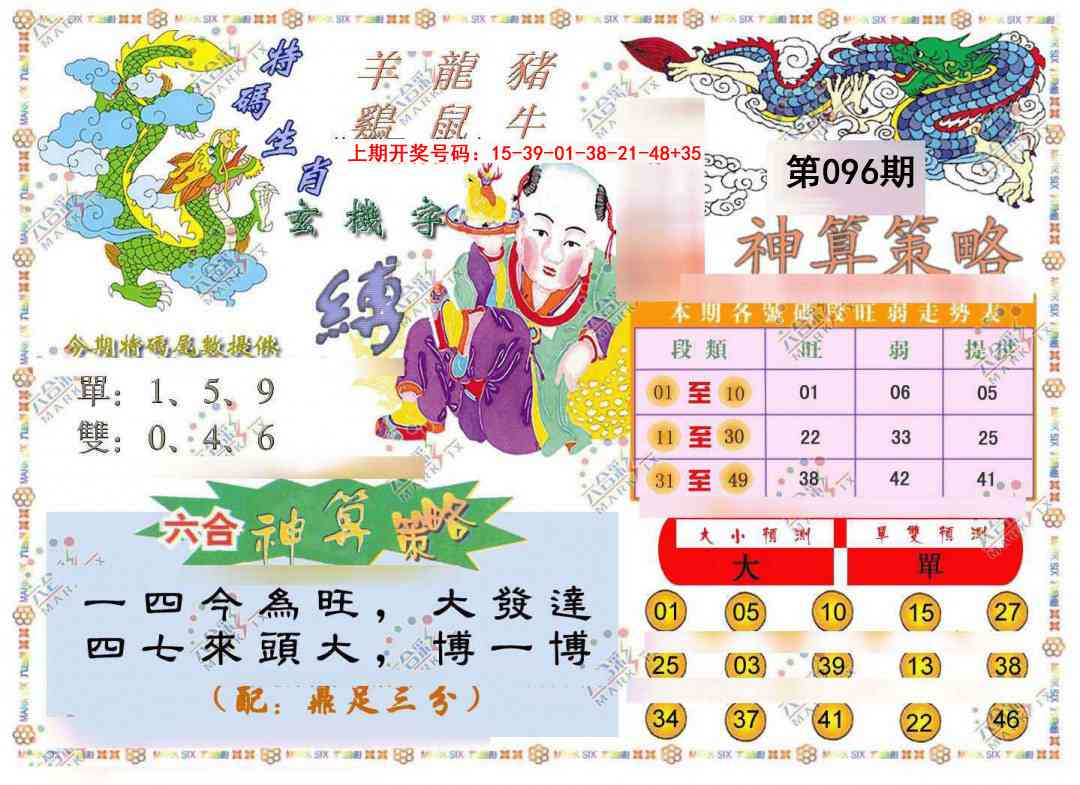 096期神算策略[图]