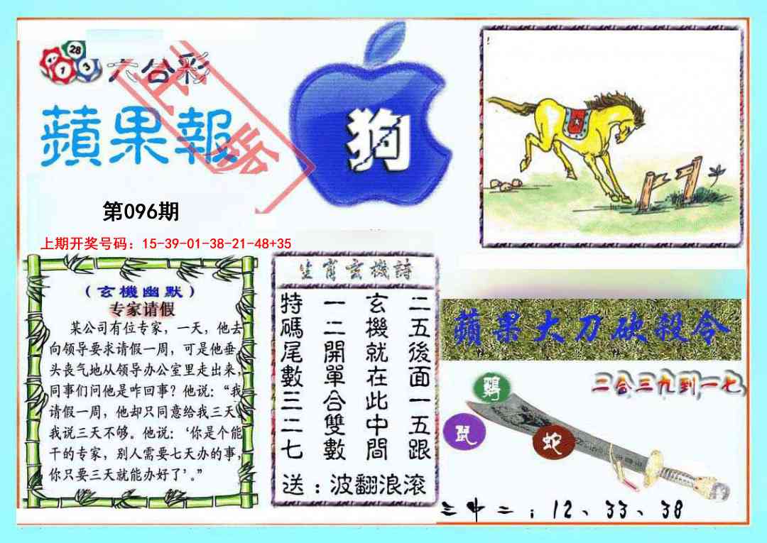 096期频果报[图]