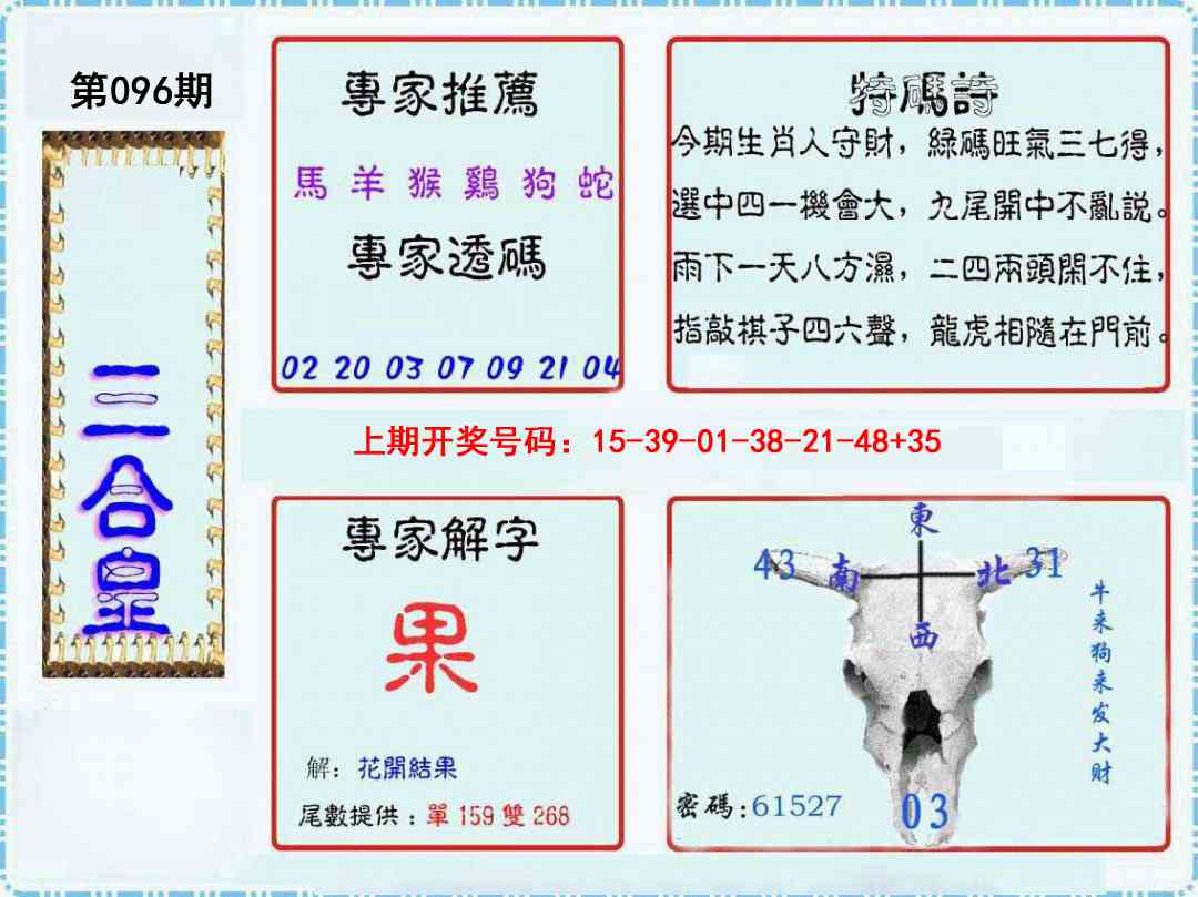 096期三合皇[图]