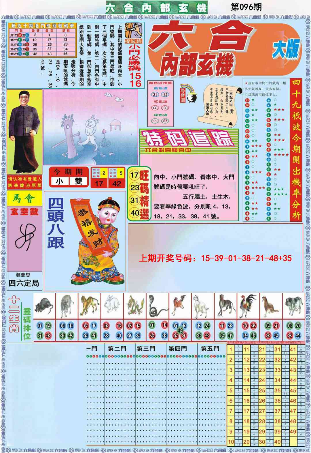 096期六合内部A加大版[图]