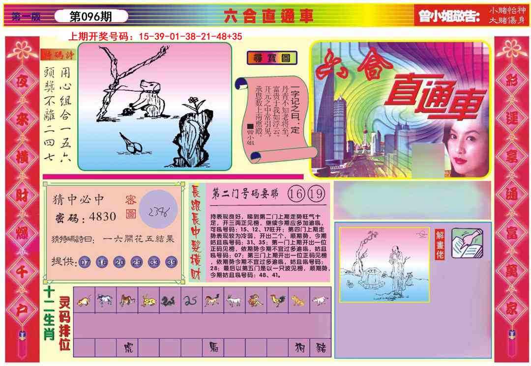 096期六合直通车A[图]