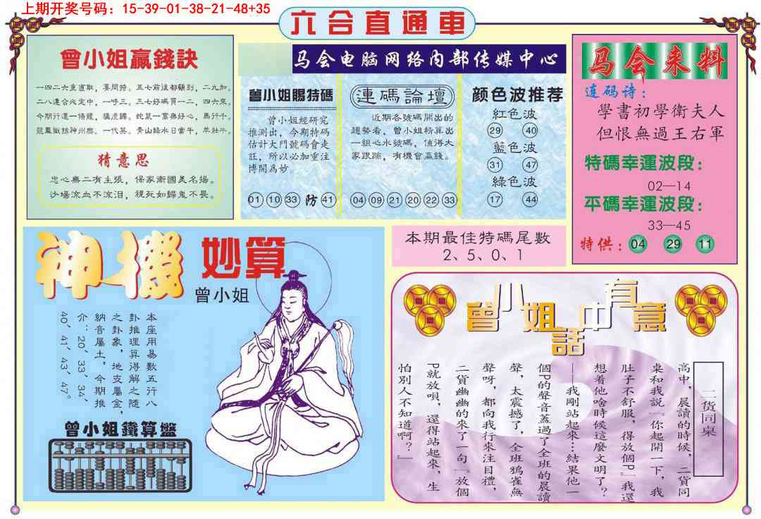 096期六合直通车B[图]