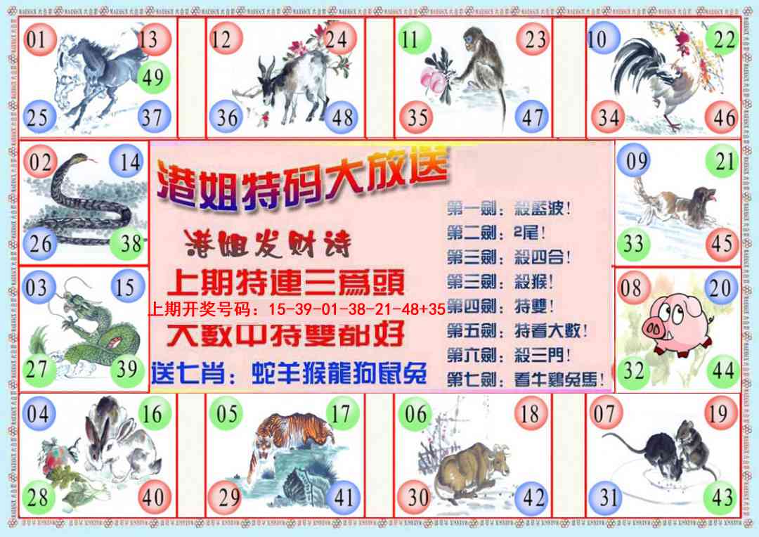 096期港姐密报B[图]