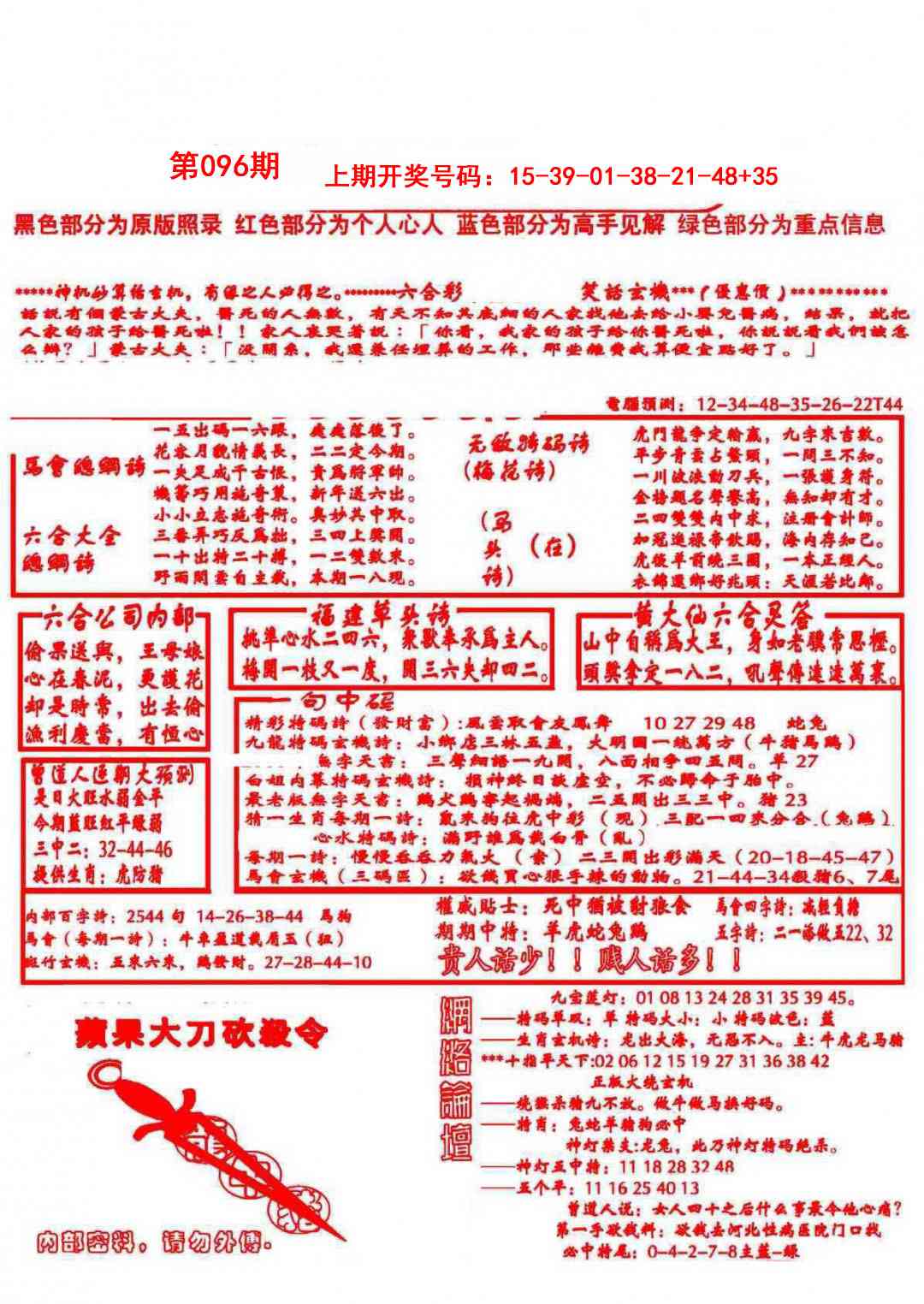 096期大刀彩霸王A[图]