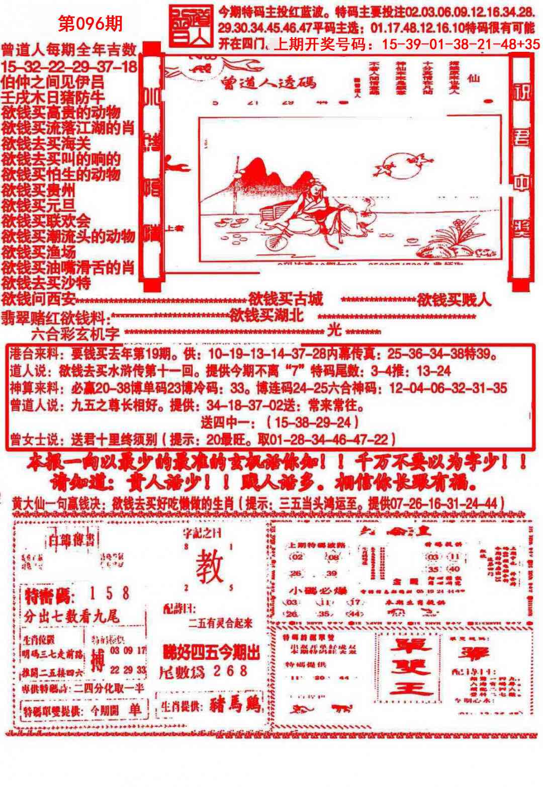 096期大刀彩霸王B[图]