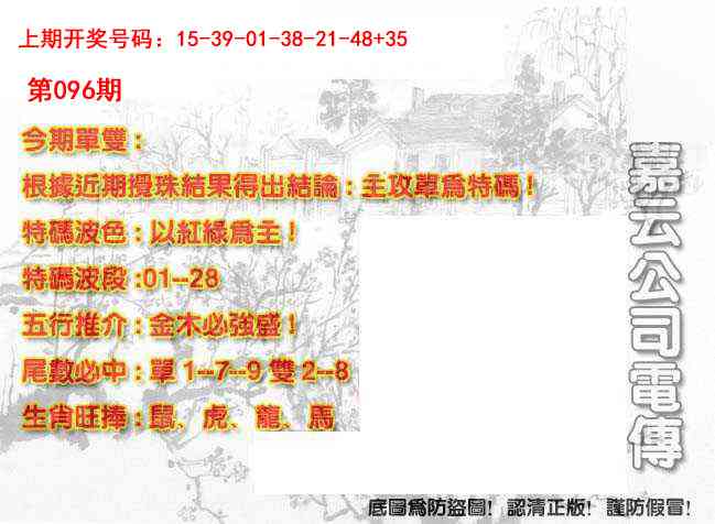 096期嘉云公司电传[图]