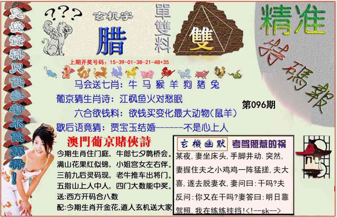 096期精准<特碼報>[图]