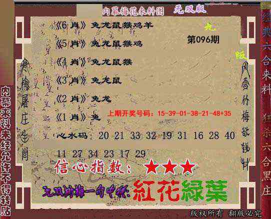 096期独家梅花来料[图]