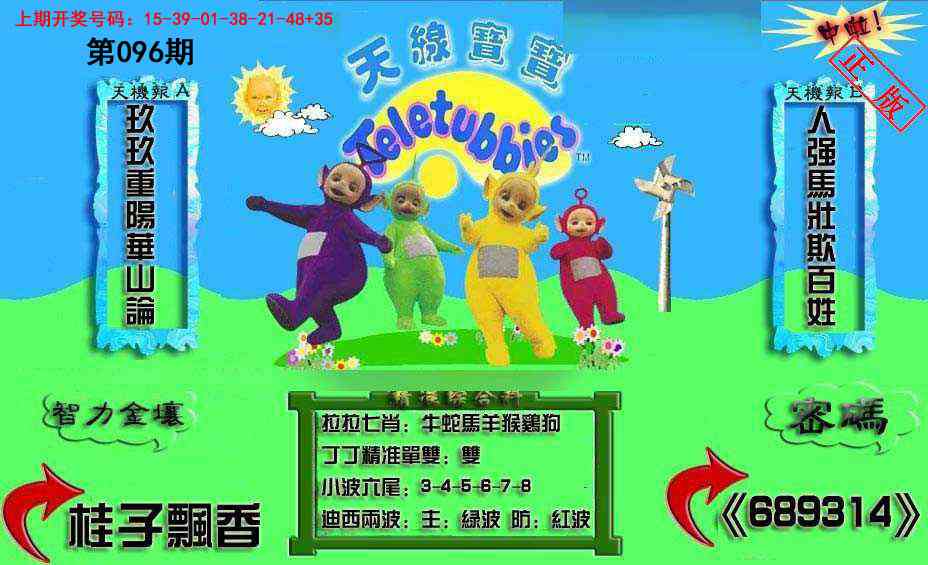 096期新天线宝宝(2006三版)[图]