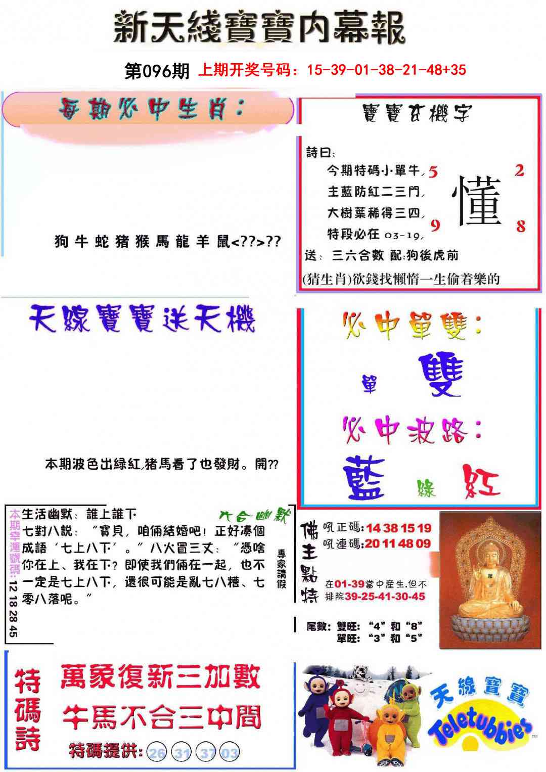 096期新天线宝宝(彩)[图]