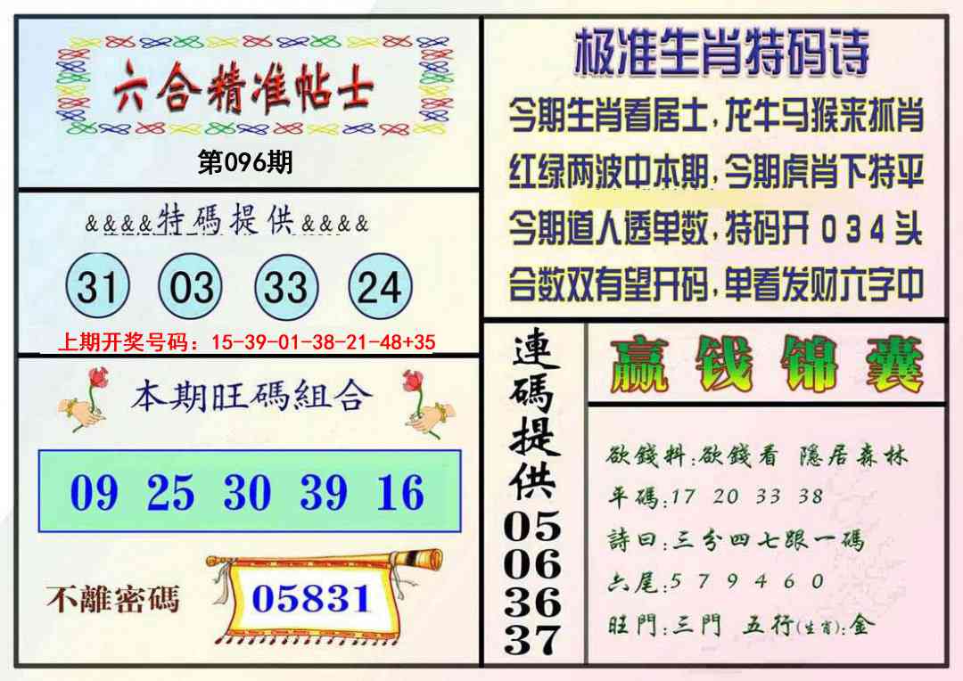 096期精准贴士[图]