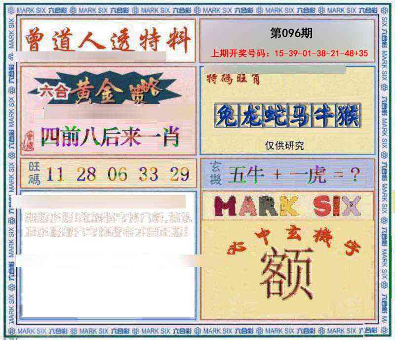 096期玄機圖[图]