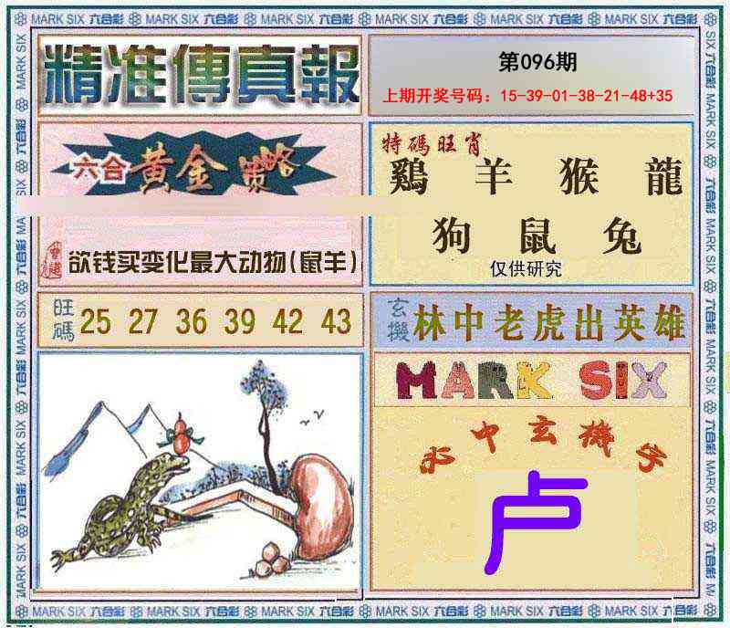 096期精准<傳真報>[图]