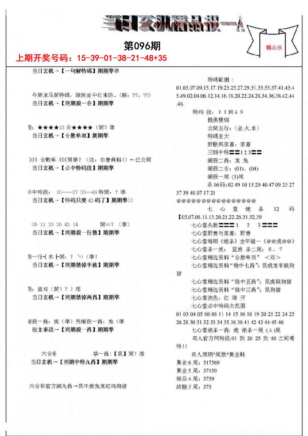 096期当日玄机精品报A[图]