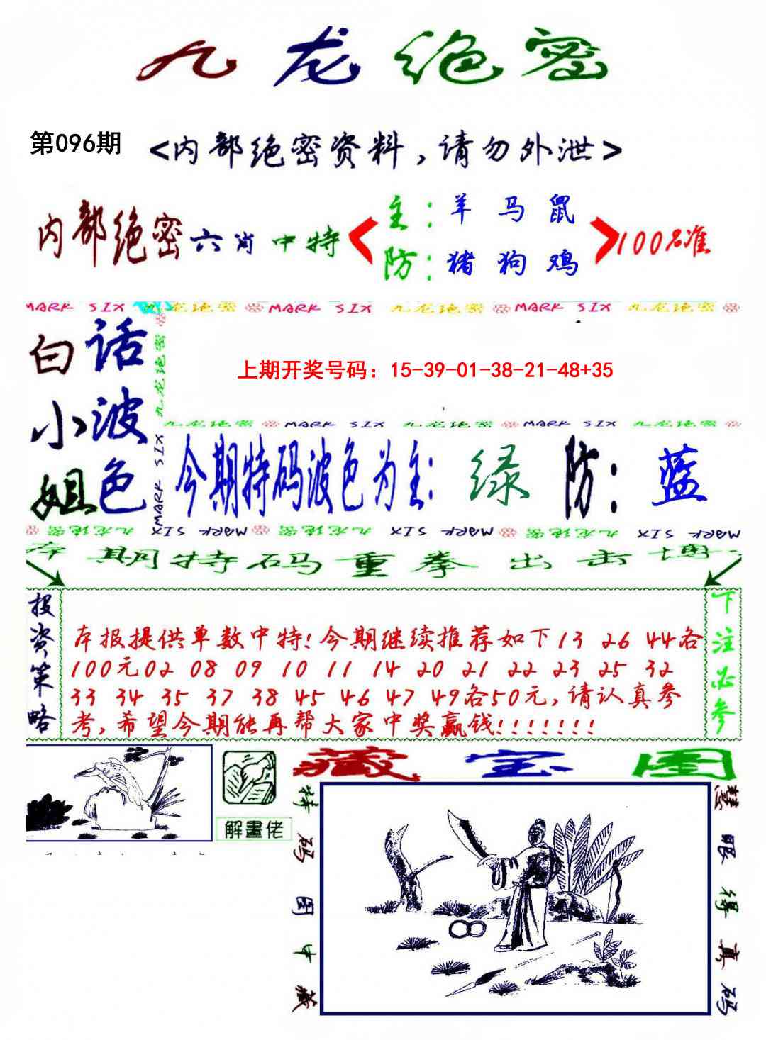 096期九龙密报[图]