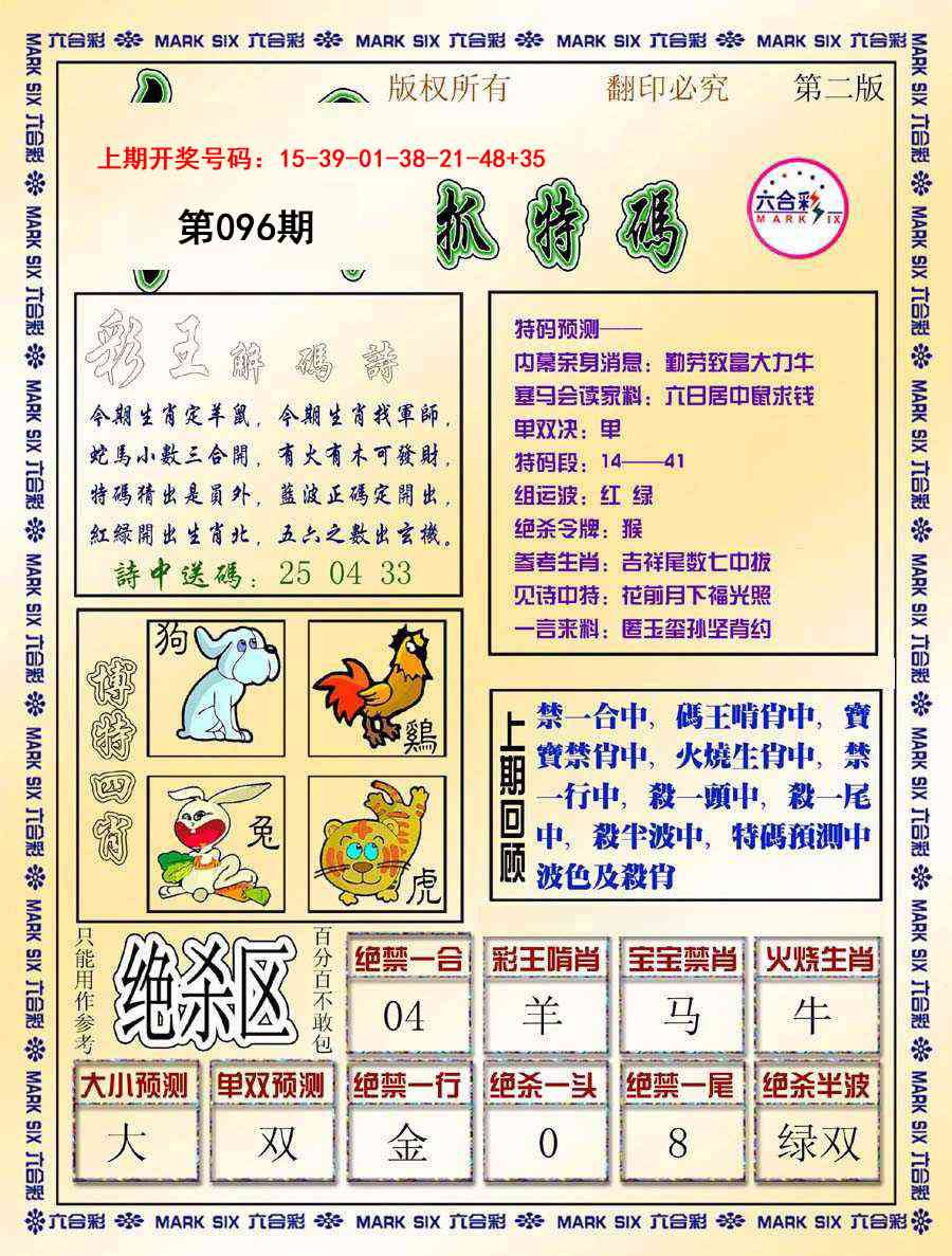 096期今日抓特码-B[图]