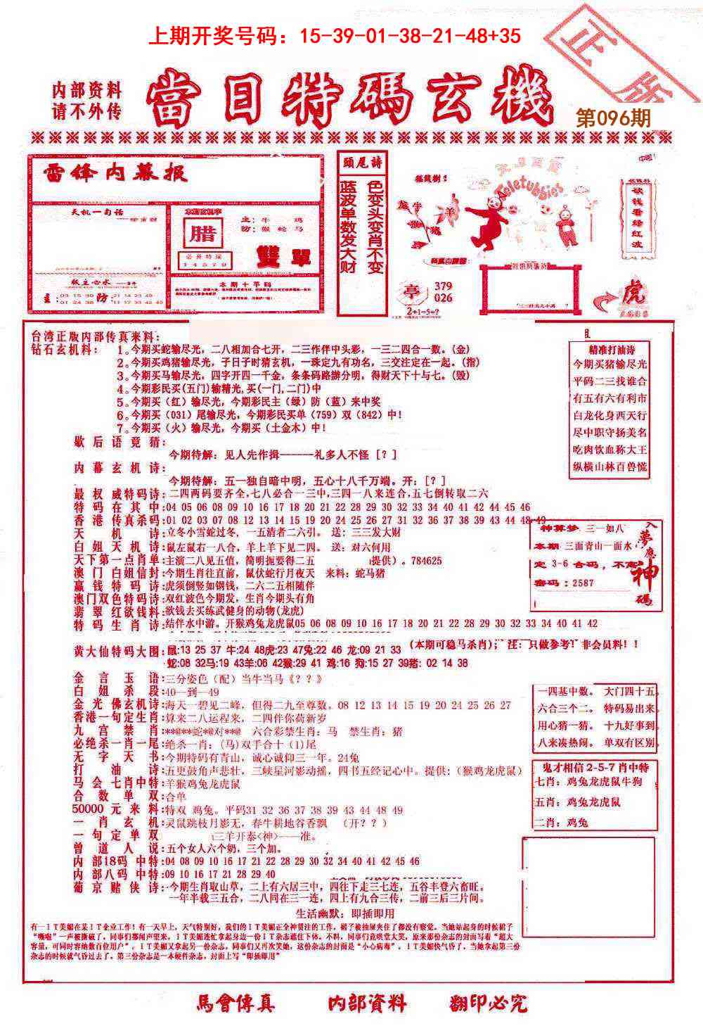 096期当日特码玄机-1[图]
