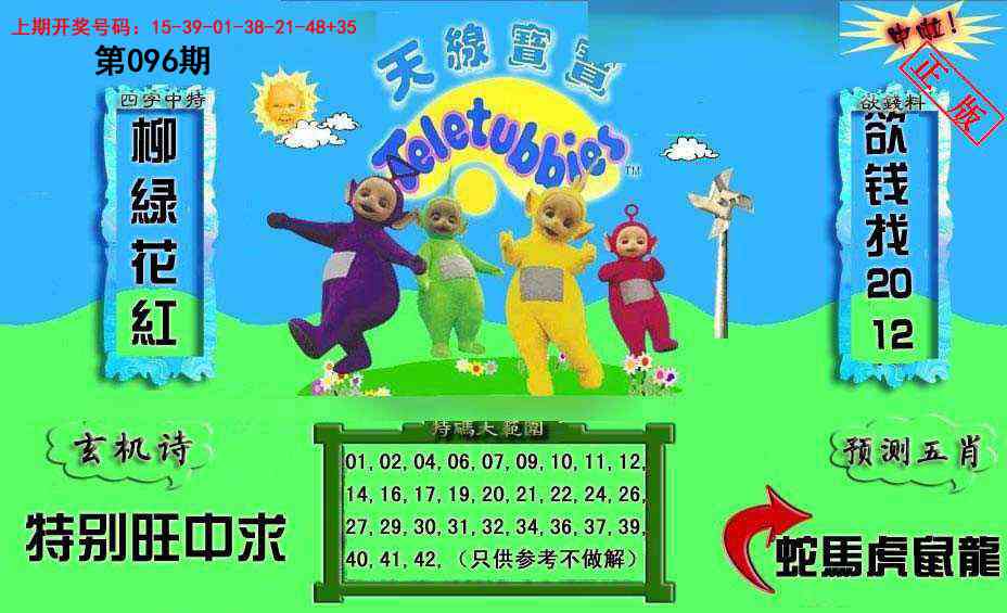 096期新天线宝宝(2006二版)[图]