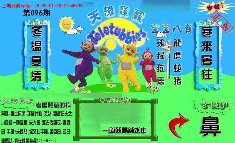 096期新天线宝宝(2006一版)[图]