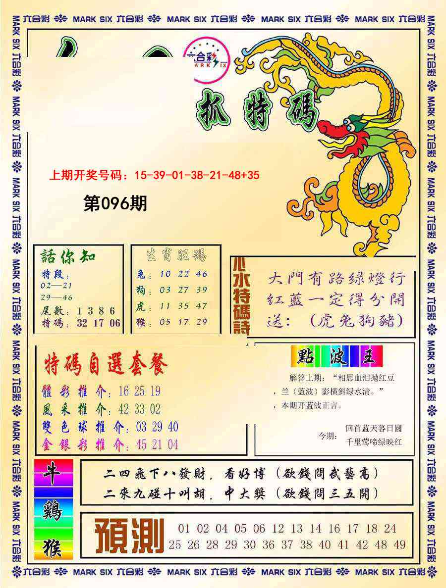 096期今日抓特码-A[图]