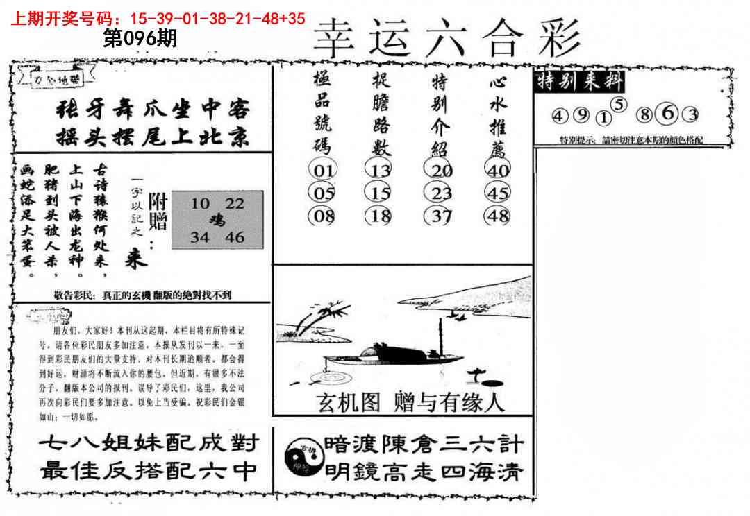 096期幸运六合彩[图]