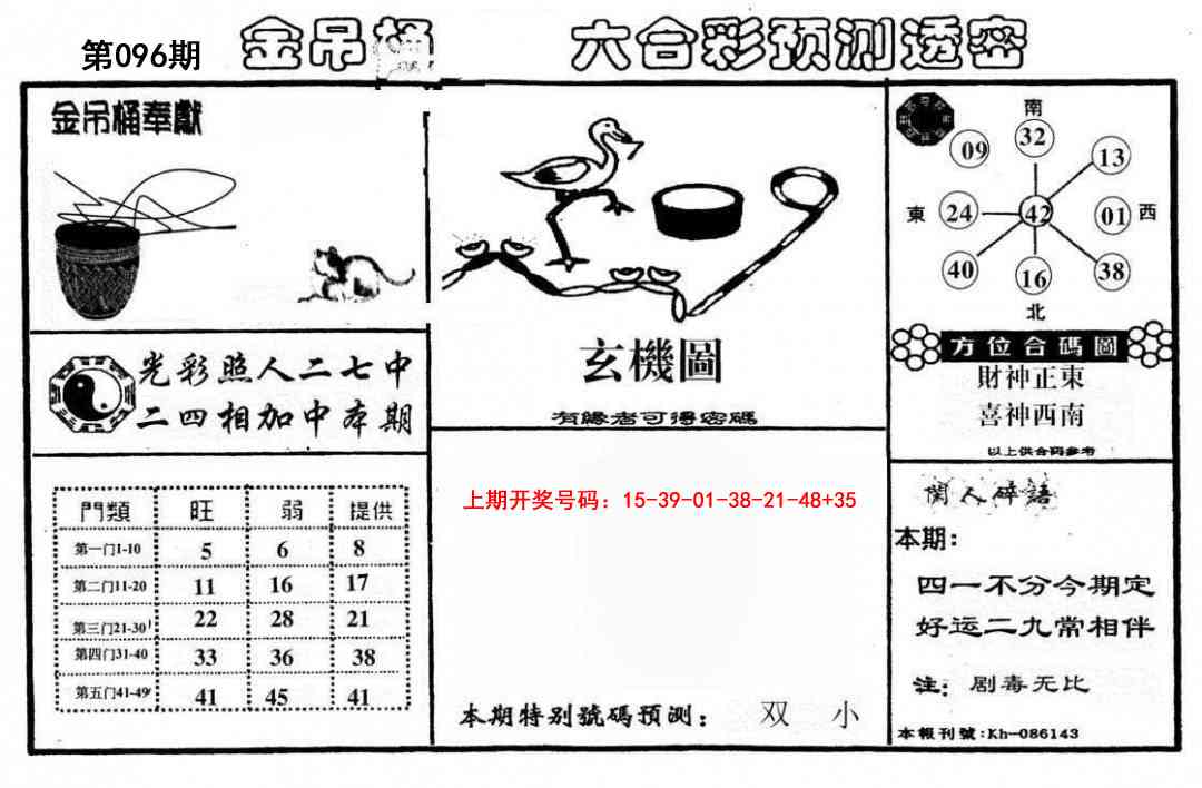 096期金吊桶(信封)[图]