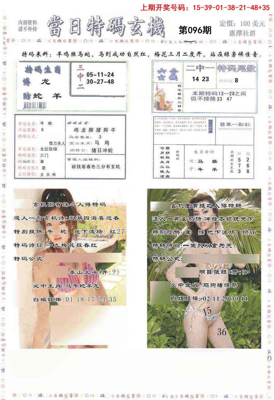 096期当日特码玄机-2[图]