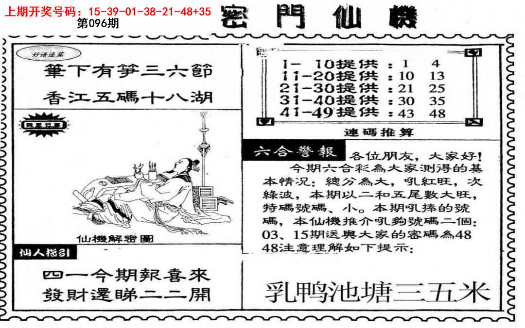 096期新密门仙机[图]