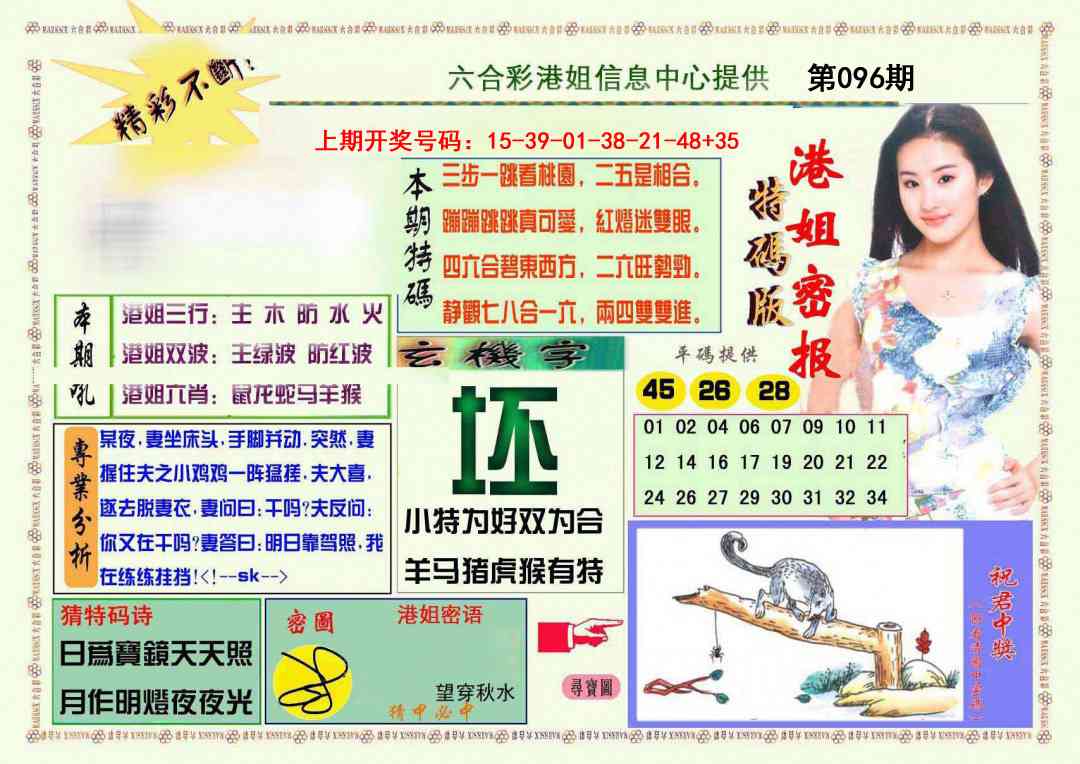 096期港姐密报A[图]