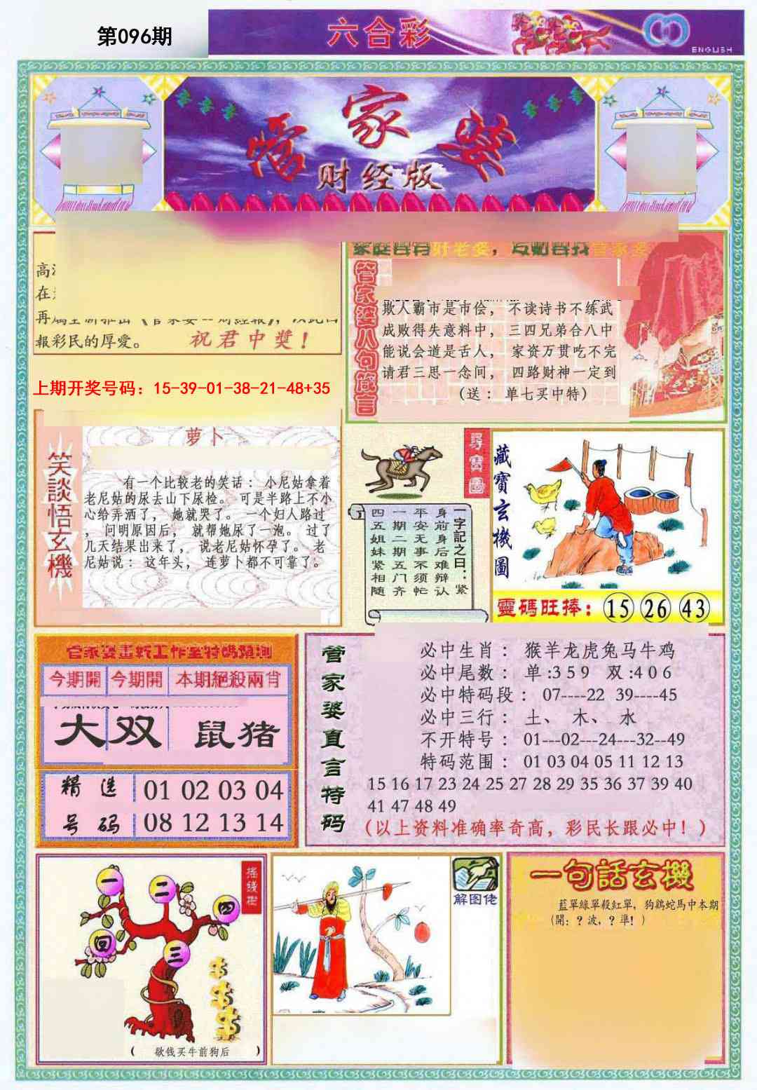 096期管家婆财经版[图]