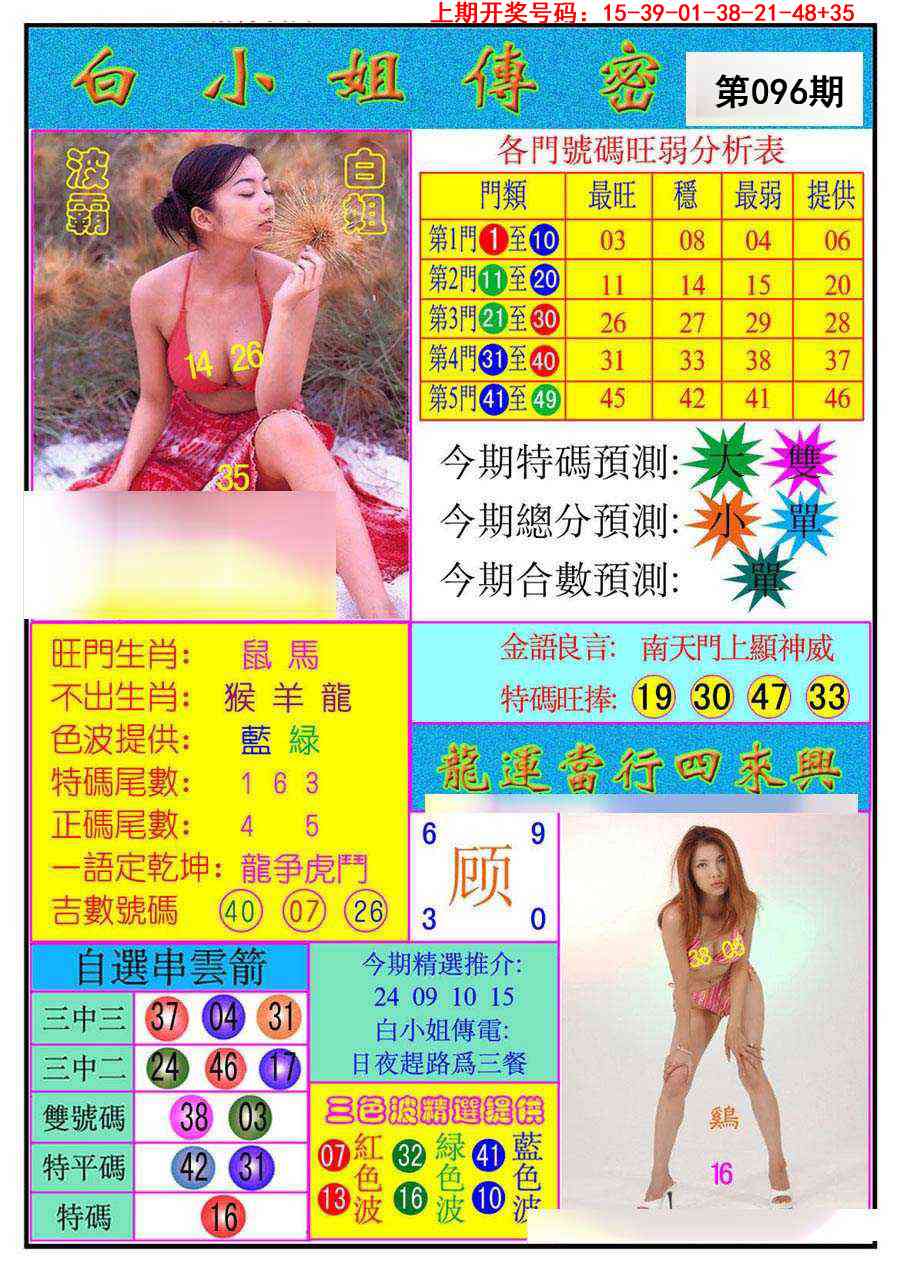 096期白小姐传密[图]