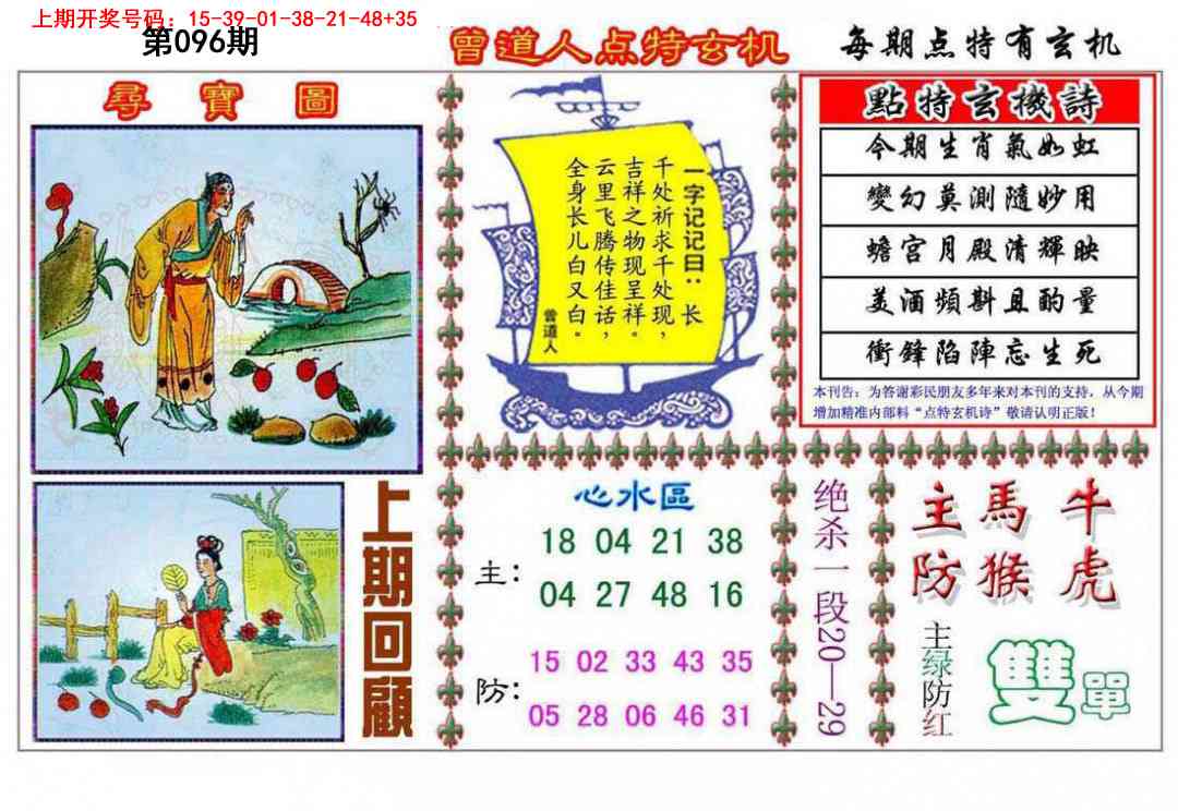 096期曾道人点特玄机[图]