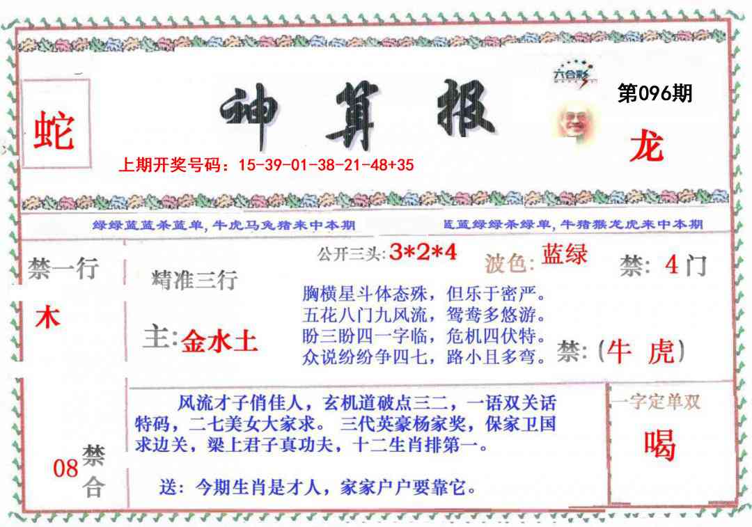 096期神算报[图]