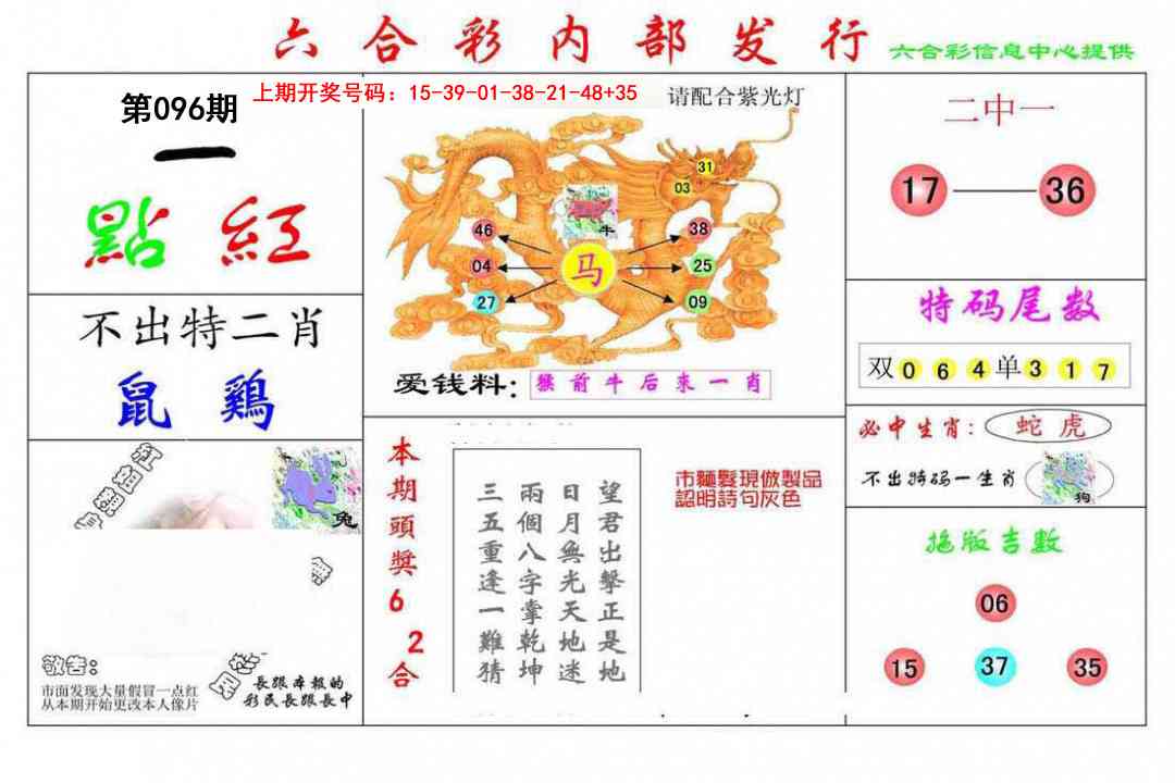 096期一点红[图]