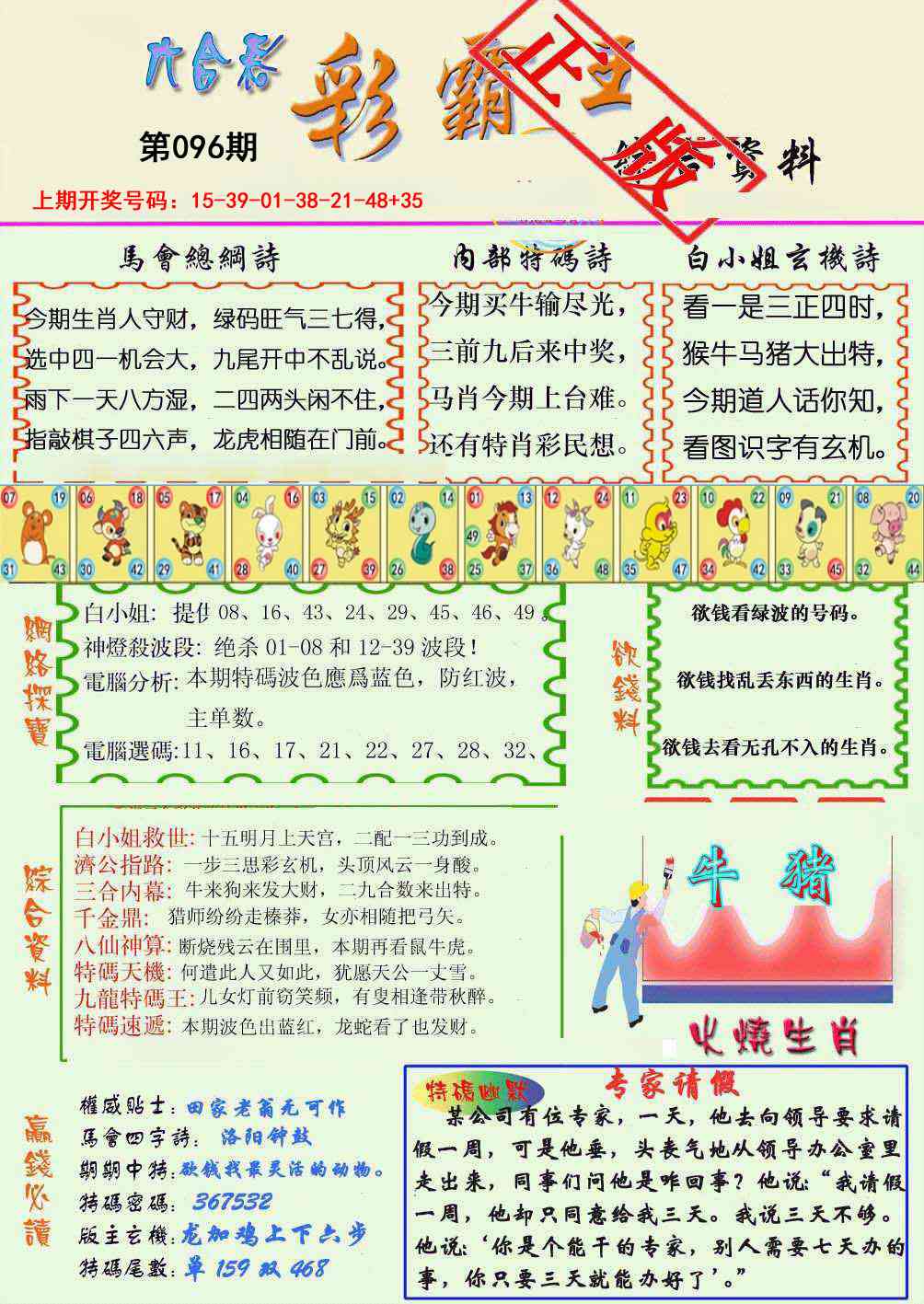 096期精装彩霸王[图]