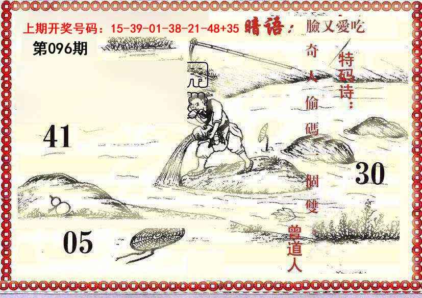 096期早开先生暗语[图]