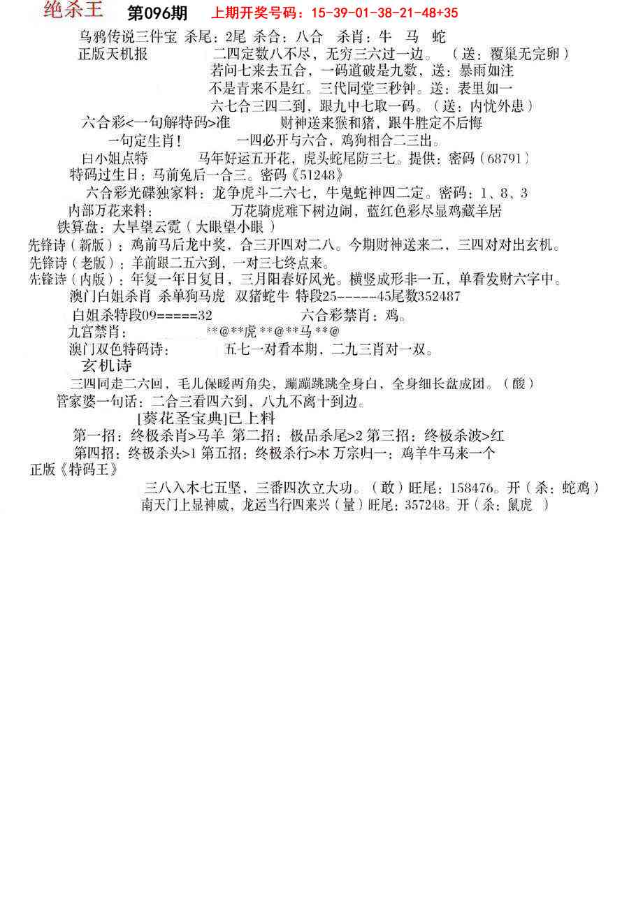 096期蓝天报B[图]